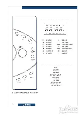 格兰仕wd900g微波炉使用说明书