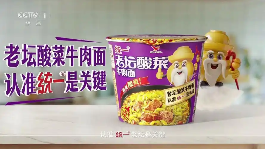 [2024广告]统一老坛酸菜牛肉面 广告