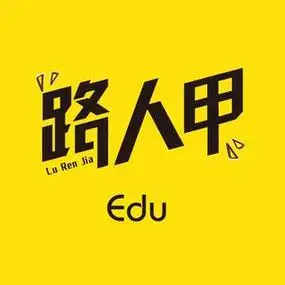 路人甲edu头像