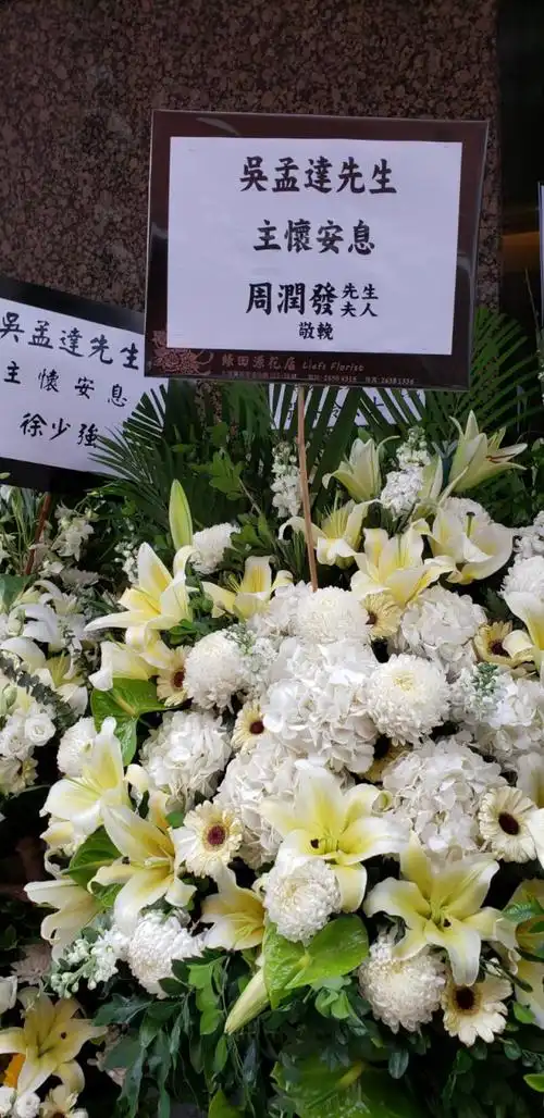 吴孟达设灵儿子现身神情哀伤周星驰致哀花圈被摆放在显眼处