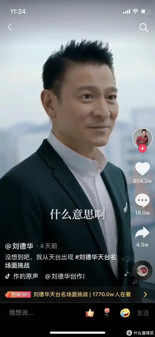 刘德华正式入驻抖音开通首个个人社交账号目前已吸粉超800万还在涨