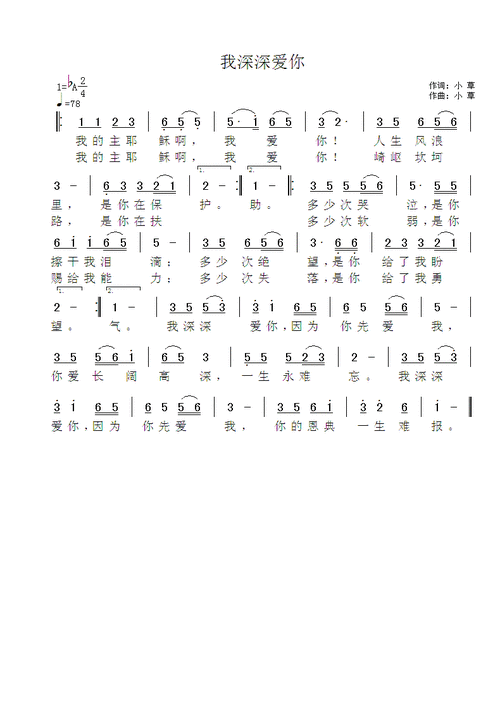 我深深爱你 官方简谱我曾深爱过 简谱夜深深 歌谱 安云 爱之歌 赞美诗