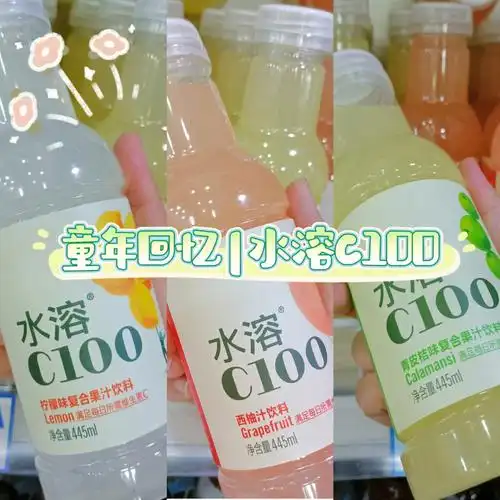 童年回忆水溶c100