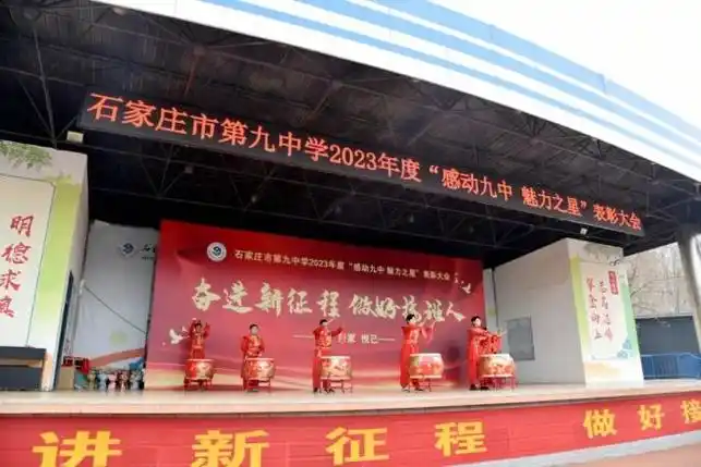 【"双争"进行时】石家庄市第九中学隆重举行"奋进新征程 做好接班人"