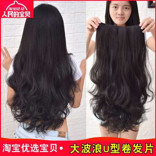 u型假发女半头套长卷发大波浪 蓬松自然长直长发齐腰网红发型韩版