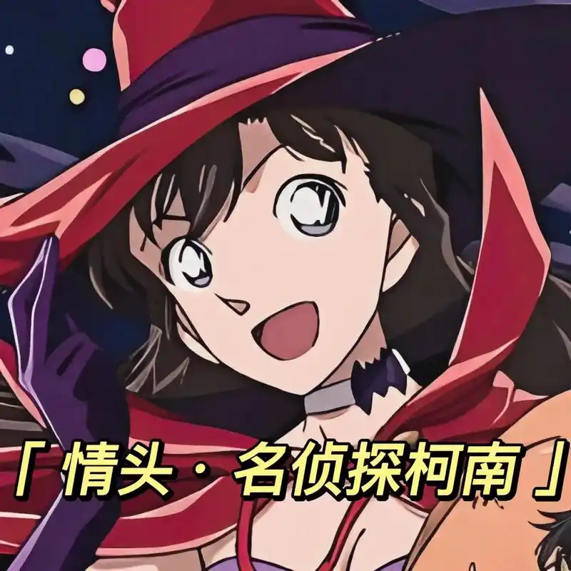 快斗与青子虽然很甜,但我更爱他和柯南相爱相杀的样子!#动漫情 - 抖音