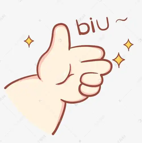 biu发射可爱小胖手手势表情包