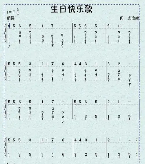 祝你生日快乐 歌谱 简谱