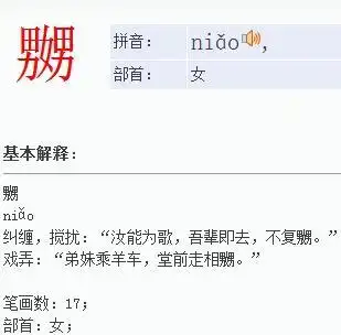 男女男 连起来念什么?