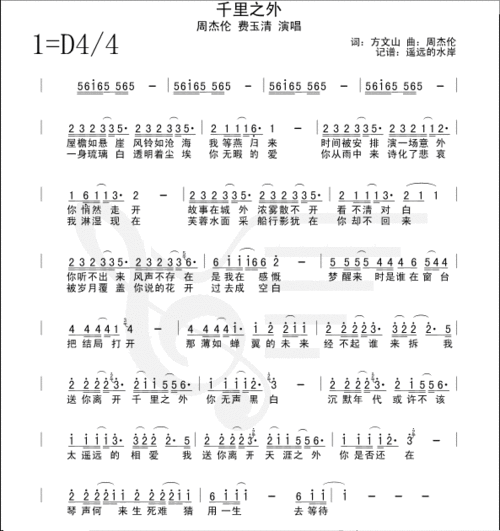 千里之外 歌谱 简谱