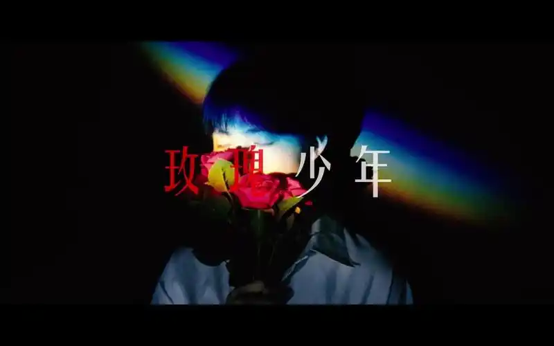 五月天玫瑰少年自制mv学生作业