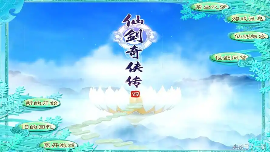 《仙剑奇侠传四》steam版 宽屏设置简单方法