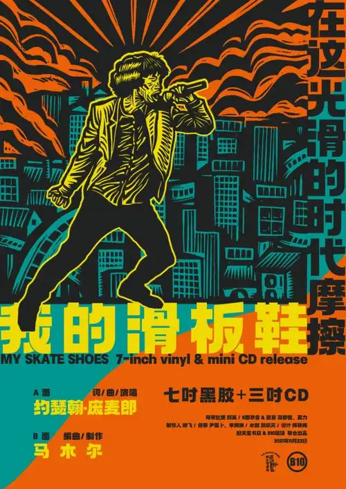 约瑟翰·庞麦郎《我的滑板鞋》7吋彩胶&3吋cd 发售!_腾讯新闻