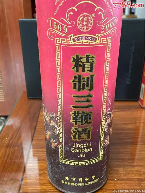 2006年北京同仁堂精制三鞭酒
