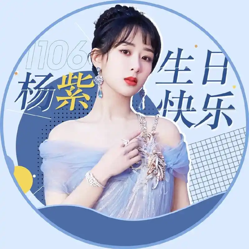 杨紫壁纸第63期杨紫生日应援头像来了你最喜欢哪一张呢