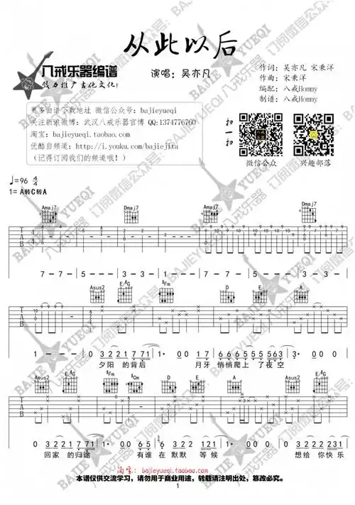 以后吉他弹唱谱,《夏有乔木雅望天堂》电影主题曲,属于夏木的专属情歌