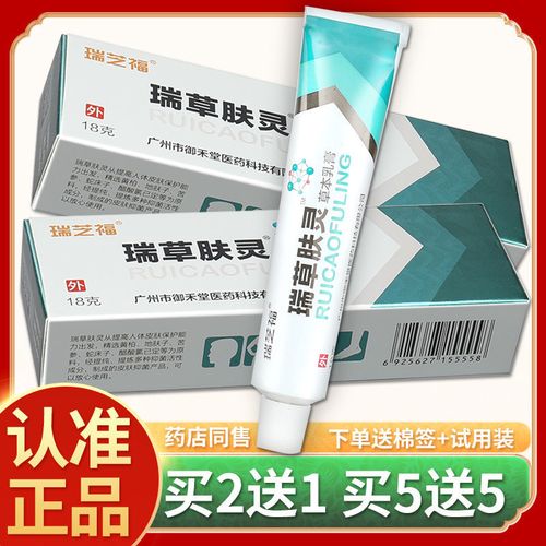 买2送1】瑞芝福瑞草肤灵草本抑菌乳膏 瑞草肤灵皮肤软膏抑菌成人