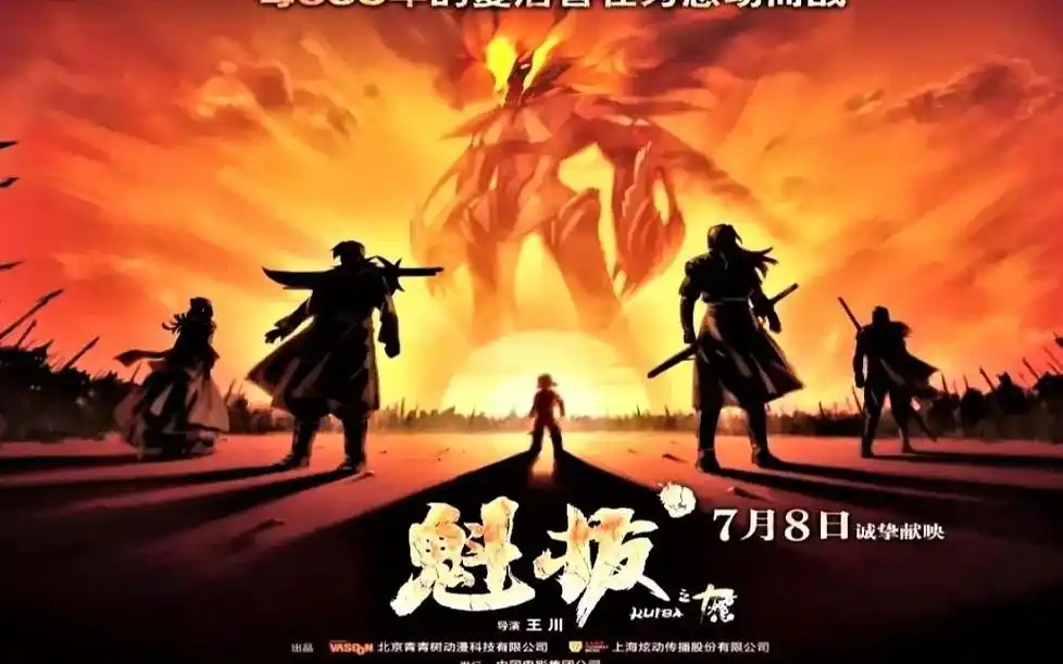 我的小鱼你醒了,还认识早晨吗? #魁拔#魁拔4 #最后的魁拔 - 抖音