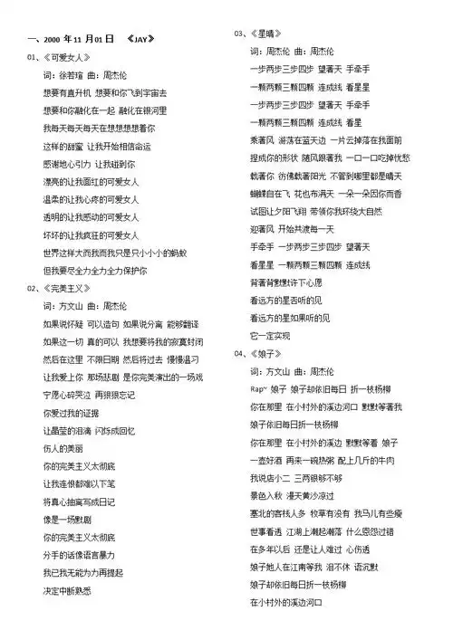 周杰伦所有歌词(14张专辑 包括床边的故事)呕心沥血已经整理完毕可