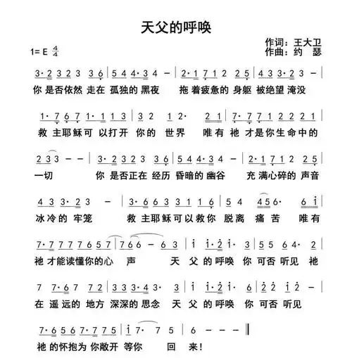 诗歌天父在呼唤歌谱