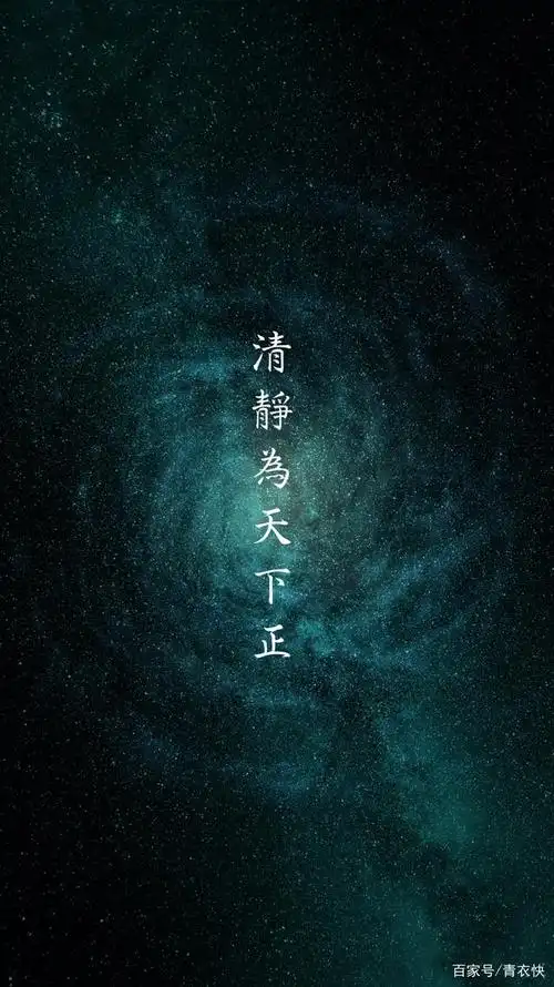 道教为何提倡无为,寡欲,清净,以及不争?