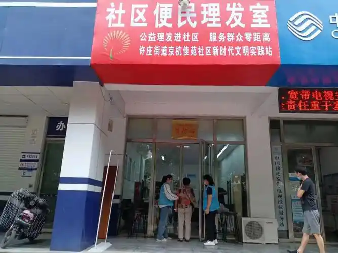 许庄街道社区便民理发店,免费理发暖人心_理发室_老年人_李娜