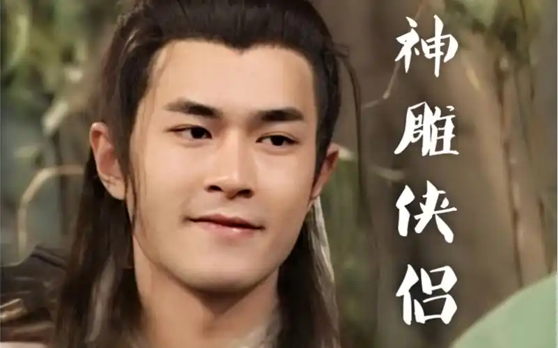 【杨过】古天乐版《神雕侠侣》混剪_哔哩哔哩_bilibili