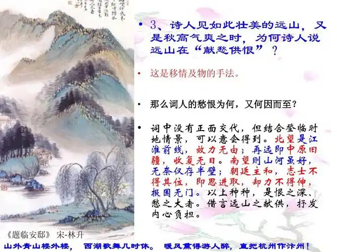 水龙吟·登建康赏心亭ppt(实用上课)