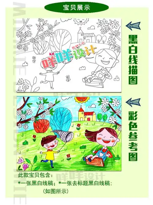 a3a48k小学生幼儿荡秋千春天风景儿童画涂色设计素材