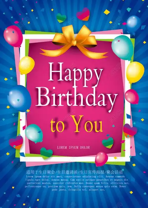 创意蓝色生日聚会宣传海报ai