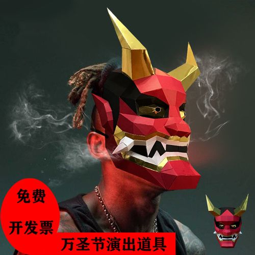 万圣节恐怖般若面具半脸手工diy纸模舞会派对表演道具脸谱死神cos
