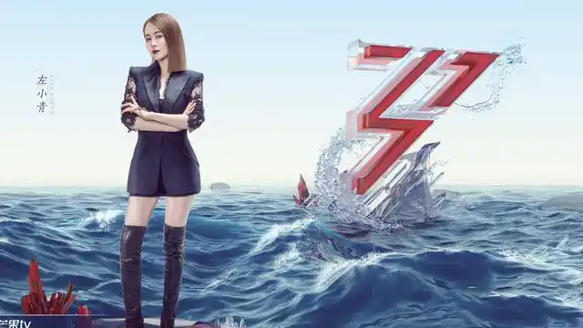 综艺节目《乘风破浪的姐姐2》演员左小青