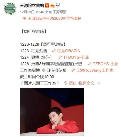 王源周行程总结,结束2019年的最后一个周末