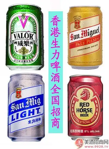 香港生力啤酒全国招商