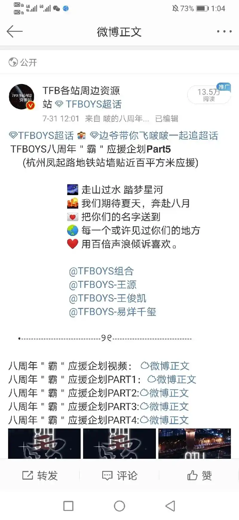 tfboys #tfboys八周年 应援part5