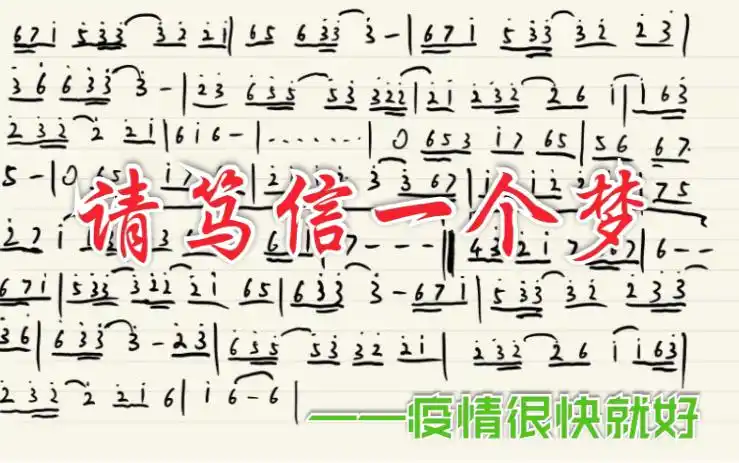 十孔口琴版请笃信一个梦