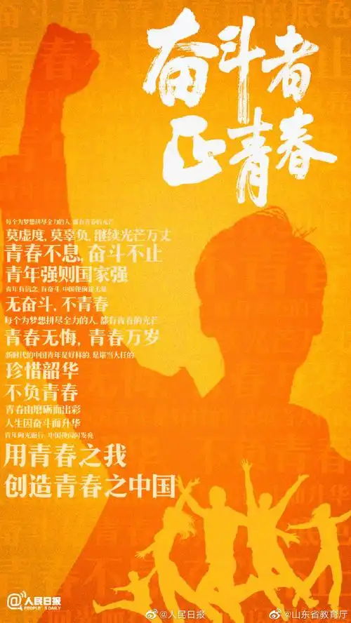 奋斗者正青春##五四青年节