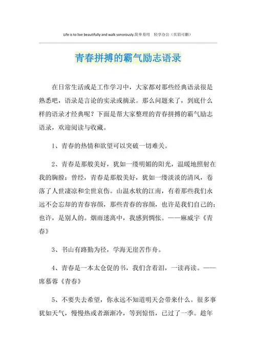 青春拼搏的霸气励志语录