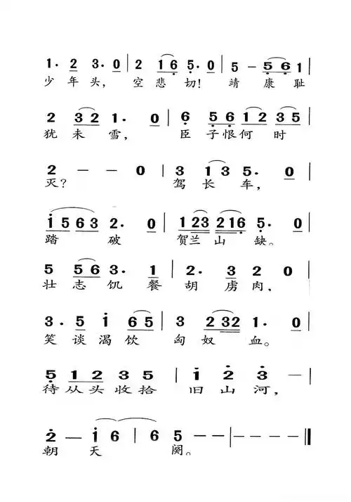 满江红(老人适用)简谱歌词