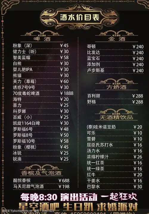 酒吧酒水价目表