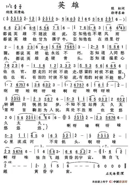 英雄(陈虹词 徐沛东曲)_简谱