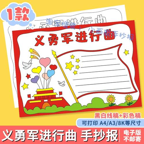义勇军进行曲手抄报模板电子版我爱你中国小报线稿国歌爱党爱国a4