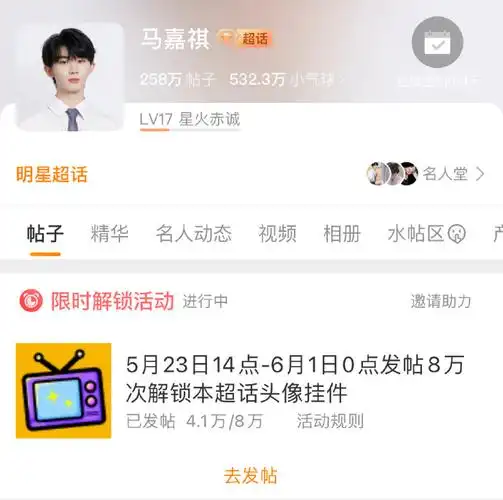 青年演员马嘉祺