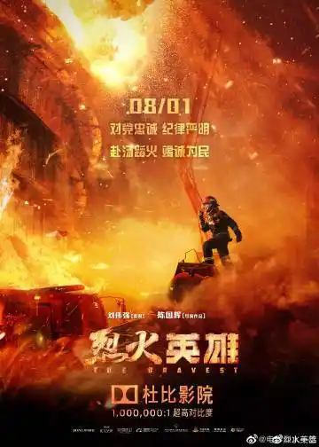 水千丞 电影结束后出现的消防指挥长,是北京消防总队副总队长李进