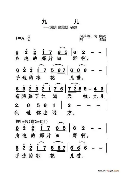 九儿小提琴谱简谱,小提琴谱-图片大观-奇异网