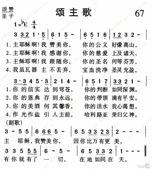 下载067颂主歌歌谱