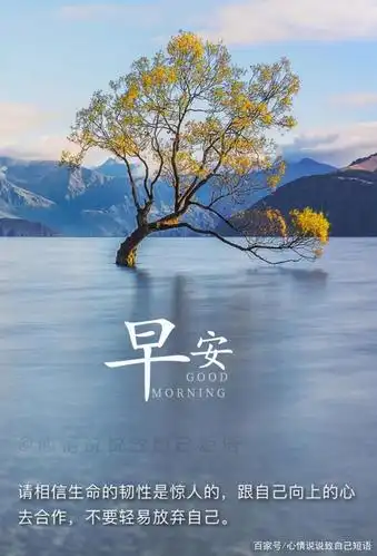 早安朋友圈正能量说说带图片微商励志早安语录图片与文字