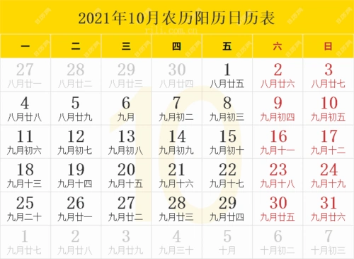 2021年农历阳历表,2021年日历表,2021年黄历