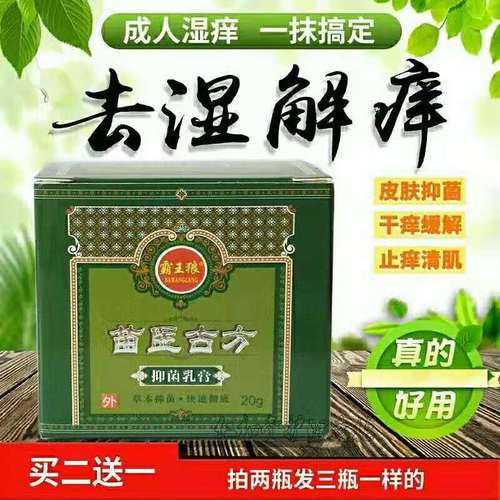 苗医古方抑菌止痒膏湿痒霜红疹大腿内侧痒成人外用全身皮肤痒软膏