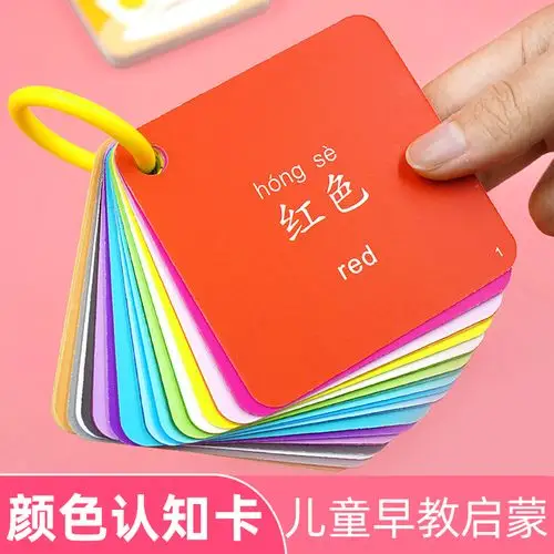 儿童颜色认知卡片宝宝认识分辨颜色形状图案早教益智玩具认知卡